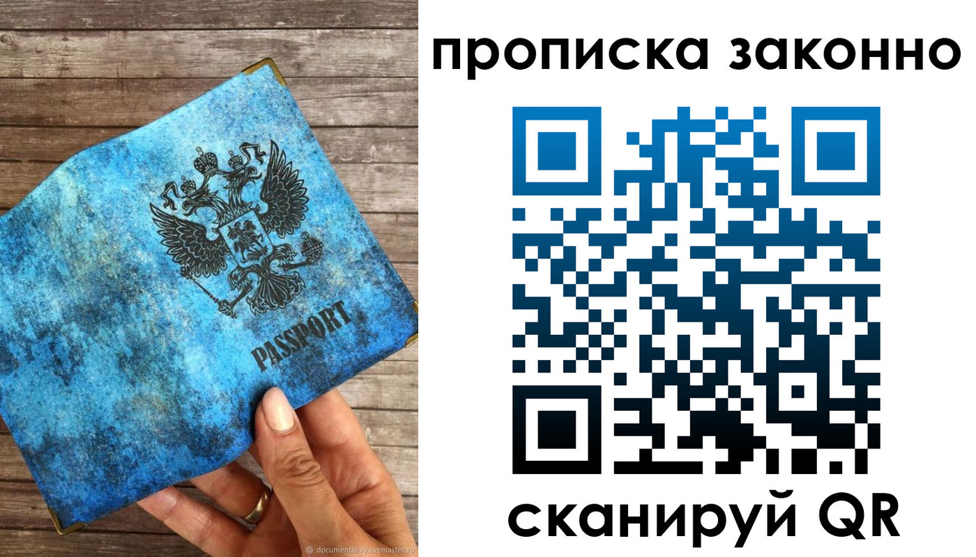 прописка для работы в Сланцах