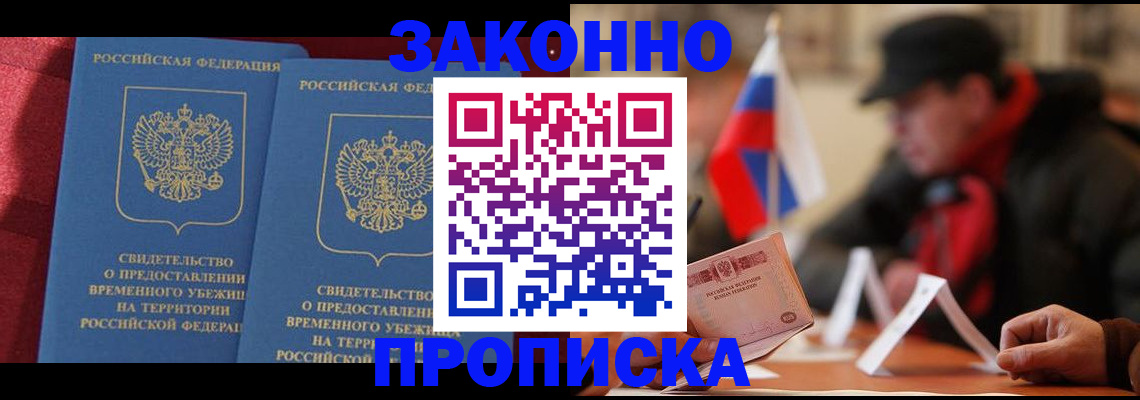 прописка для работы в Сланцах