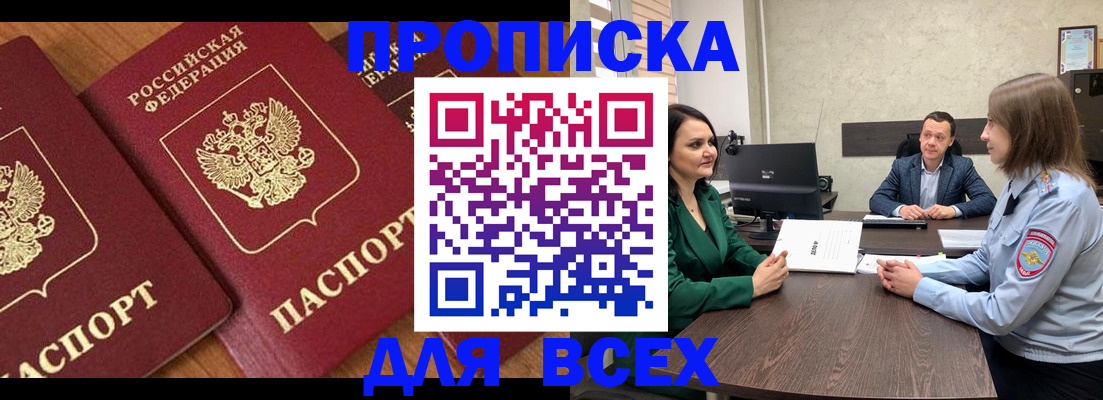 прописка законно в Сланцах